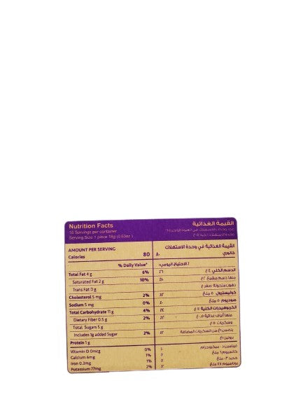 Halwani Maamoul "Fig And Walnut" Cookies